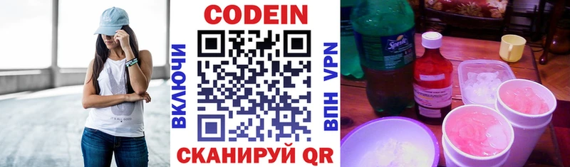 Кодеин напиток Lean (лин)  Купить где  Гвардейск 